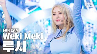 안방1열 직캠4K 위키미키 루시 ‘DAZZLE DAZZLE’ Weki Meki LUCY FaceCam│SBS Inkigayo20200223 [upl. by Marillin]