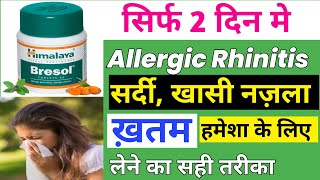 Himalaya Bresol Tablet  Bresol Tablet  Allergic Rhinitis [upl. by Abehsat]