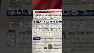 東京ガスからいきなり検針票送らない、webでみろ、送るなら有料。お年寄りにはできないんじゃないの？東京ガス ペーパーレス 検針票 [upl. by Ashlin]