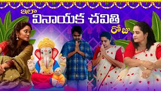 ఇలా వినాయకచవితి రోజు  Mee Kiranmai kumar pantham  madhumitha vlogs [upl. by Samuel]