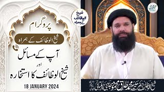 🔴 Live Program Ap Kay Masayal Aur Sheikh Ul Wazaif Ka Istikhara  18 Jan 2024 [upl. by Jurgen]