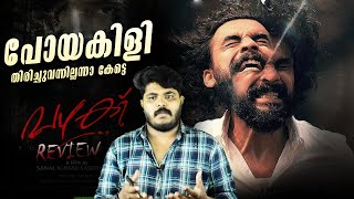 Vazhakku Malayalam Thriller Drama Movie Review By CinemakkaranAmal  Tovino Thomas [upl. by Rabbi]