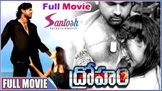 Droham Tollywood Full Length Movie  Raj Mohana Rekha saventertainments [upl. by Columbus112]