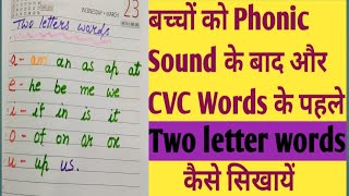 Two letter words of vowel  a e i o u  बच्चों को two letter words कैसे पढ़ाएं  a e I o u blending [upl. by Mareah]