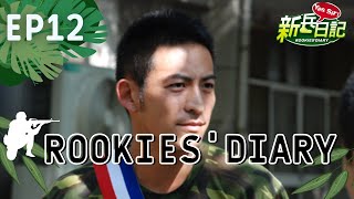 Eng Sub Rookies Diary  EP12  新兵日記  Army Drama  Studio886  Chinese Drama  Funny Army Scene [upl. by Brody]