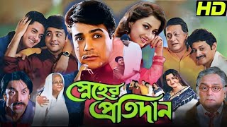 Sneher Protidan Full Movie Bangla  Prosenjit Chatterjee  Rachana Banerjee  Jisu Movie Facts [upl. by Rory]