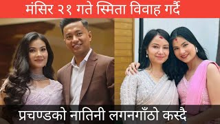 मंसिर २१ गते विवाह गर्दै स्मिता दाहाल  Smita Dahal marriage [upl. by Acacia]