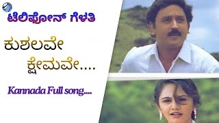 Kushalave Kshemave  Telephone Gelathi  Kannada Audio Song  Ramesh Aravind  Shri Lakshmi [upl. by Ansilma407]