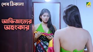 আভিজাত্যের অহংকার  Sesh Thikana  Movie Scene  Jaya Seal  Ashish Vidyarthi  Jisshu  Sabyasachi [upl. by Amitarp152]