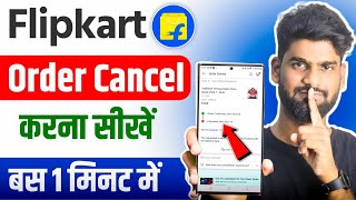 Flipkart order cancel kaise kare  flipkart product cancel kaise kare  Flipkart order cancel [upl. by Eixid806]