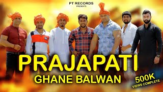 प्रजापति घने बलवान  Anuj Prajapati Suraj PrajapatiManish Prajapati Gyanender New Prajapati Song [upl. by Threlkeld]