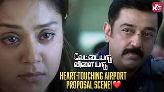 Kamal Haasan amp Jyothikas Iconic Scene 💕  Vettaiyaadu Vilaiyaadu  Sun NXT [upl. by Ahsilet]