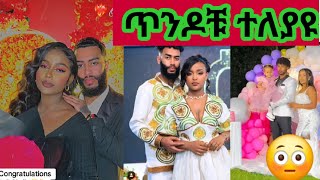 አብሪሎና ዋንቲያ ተለያዩ wantiya Abrilo ‎seifuonebs ‎ebstvWorldwide ‎AbelBirhanu ‎Daisy12221 [upl. by Nojed]