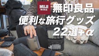 無印良品の便利なトラベルグッズ22選などで2泊3日の台湾旅行パッキング [upl. by Eilahtan]