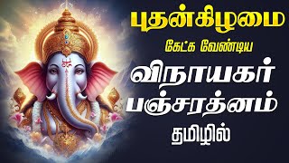 🔴 LIVE SONGS  புதன்கிழமை சிறப்பு பாடல் ஓம் கணபதி ஓம் கணபதி Vinayagar Tamil Songs [upl. by Barrow]