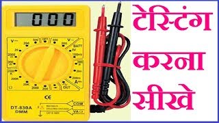 HOW TO USE DIGITAL MULTIMETER IN HINDI FULL TUTORIAL 2017 BY PANKAJ KUSHWAHA [upl. by Bobbye]