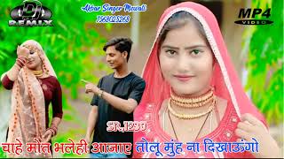 new Mewati Song ।। akbar Singer Mewati StarAkbarMewatiChora Aslamsinger [upl. by Hnao]