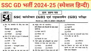 SSC GD 202425  SSC GD Hindi Previous Paper Practice Set 54 SSC GD Hindi PYQs SSC GD Hindi [upl. by Ahsaeyt817]