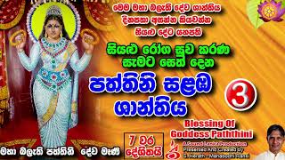 පත්තිනි සළඹ ශාන්තිය Paththini Salamba Shanthiya Nawagamuwa Pattini Devalaya [upl. by Swanhildas]