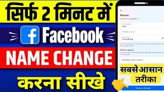 Facebook Me Name Kaise Change Kare  Facebook Name Change  facebook main naam kaise change kare [upl. by Nodnahs]