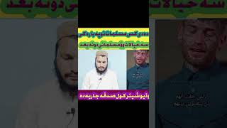 داکس مسلمانی دونہبعد خپلہ واقعہ ذکر کڑی دہ [upl. by Lais]