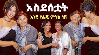 አንቺ የልጄ ምትክ ነሽ አርቲስት ቃልኪዳን ጥበቡ ወርቅ ተሸለመች  kalkidan tibebu  Zolatube  Seifu ON EBS  ebs [upl. by Einallem]