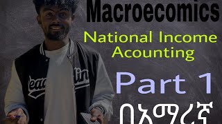 Macroeconomics chapter 2 quotNational Income AcountingquotPart 1በአማርኛ [upl. by Immanuel]