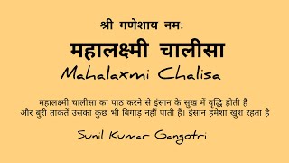 Mahalaxmi Chalisa  महालक्ष्मी चालीसा mahalaxmi laxmichalisa maakali ram shiv laxminarayan [upl. by Zamir]