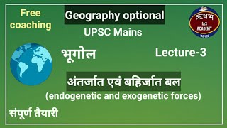 optional geography for UPSC  Lecture3 Endogenetic and exogenetic forces अंतर्जात एवं बहिर्जात बल [upl. by Tedric]