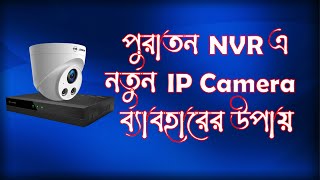 How to use new H265 IP Camera with old H264 NVR [upl. by Rebmac532]