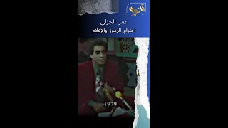 الإعلامي واحترام خصوصية المبدع والرموز الوطنية [upl. by Neelasor206]