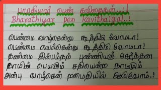 பாரதியார் பெண் கவிதைகள் Bharathiyar pen kavithaigal Sanjay2015 [upl. by Leena864]