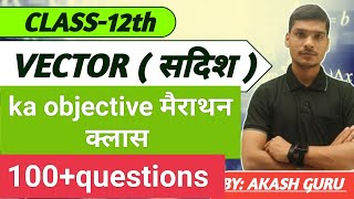 class12th math vector ka objective BYAkash guru [upl. by Mcmath522]