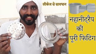 How To Install Sewer PipeDrain Water Pipe FittingNAHANI TRAP JALI FITTING [upl. by Fern]