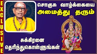 சொகுசுவாழ்க்கையை தரும் சுக்கிரனை தெரிந்து கொள்ளுங்கள்  Namachivayam Swamigal Prediction [upl. by Ennylhsa623]