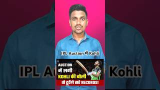 IPL Auction में Virat Kohli shorts viratkohli [upl. by Stutman]