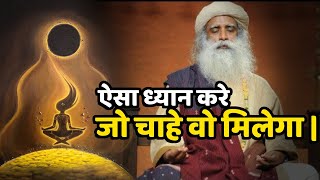 🔴ध्यान करते वक्त चार चीजे करें  सब कुछ साकार होने लगेगा  Sadhguru Hindi [upl. by Yarg]