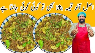 Aloo Keema Recipe  آلو قیمہ کڑاہی بنانے کا طریقہ  Aloo Keema Dhaba Style  Mince Potato Curry [upl. by Karol]