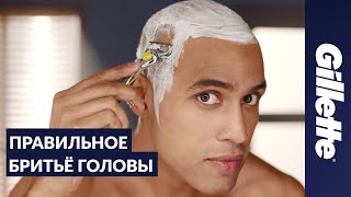 Как брить голову советы и правила бритья для мужчин  Gillette Fusion ProShield [upl. by Bili]