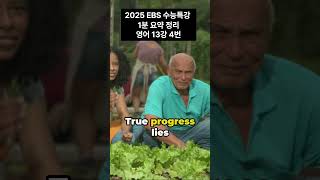 1분요약영어노출설명란스크립트단어정리변형대비사고확장 2025 EBS 수능특강 영어 13강 4번 수능특강영어 언어습득 영어듣기 영어암기 영어뇌 영어듣기연습 [upl. by Nanerb]