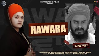 Hawara ਹਵਾਰਾ Dhadi Daler Kaur Khalsa  Official Video  2021 [upl. by Carthy]