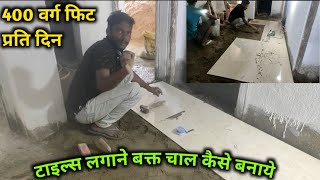 How to Become a suta me floor tiles kaise lagaye Expertfloor tiles fitting [upl. by Beaufort693]