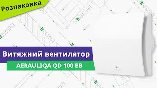 Розпаковуємо вентилятор Aerauliqa QD 100 BB  детальний огляд [upl. by Py]