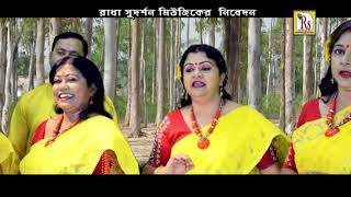 AAJ FAGUNE  আজ ফাগুনে  Basanta  Fagun  Folk Song  Bengali Song 2020 [upl. by Annirtak]