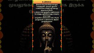 உண்மை whatsappstatus astrology horoscope prediction shorts om buddha truth [upl. by Lyndel321]