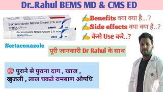 Sertaconazole nitrate cream  पुराने से पुराने दाग खाज  खुजली में रामबाण🔥औषधि  By Dr Rahul [upl. by Cohin]