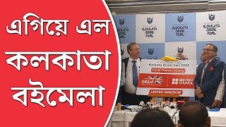 Kolkata Book Fair 2024  বইমেলা শুরু১৮ জানুয়ারি এ বারের থিম ব্রিটেন [upl. by Enilatan]