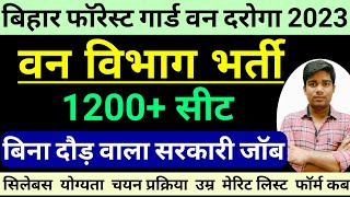 bihar forest guard new vacancy 2022  bihar van daroga forester new bharti 2023vacancy kab aayega [upl. by Hardwick561]