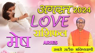 Aries Love Horoscope August 2024  Mesh Love Rashifal August 2024  Aries Love Life Horoscope mesh [upl. by Eidorb]