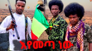 Abush AbiyeAshafregn Ale አቡሽ አብዬ አሻፈረኝ አለNew Ethiopian Music 2024Official Video [upl. by Lekcar]